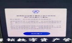   小狐钱包：解锁数字资产