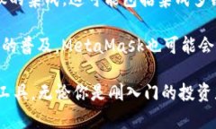   MetaMask的全面解析：如何