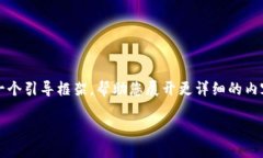 注意：由于我无法直接生