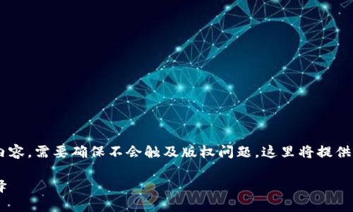 说明：这个主题涉及到小说阅读和下载的内容，需要确保不会触及版权问题。这里将提供一个示例的、关键词、内容框架及问题提纲。

小狐钱包：便捷小说阅读与下载的最佳选择