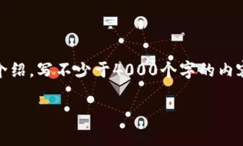 思考一个适合推广并且符合的优秀，放进标签里，和4个相关的关键词 用逗号分隔，关键词放进标签里，然后围绕详细介绍，写不少于4000个字的内容，并思考5个可能相关的问题，并逐个问题详细介绍，每个问题介绍内容不少于650字，分段加上标签，段落用标签表示。

如何安全更改钱包数字密码：步骤与注意事项