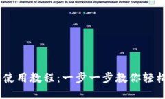 COER小狐钱包使用教程：一