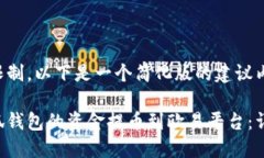 由于字数限制，以下是一