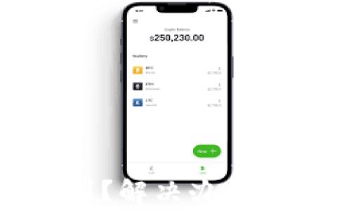 
小狐钱包未收到？解决办法与常见问题详解
