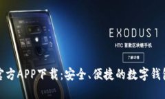 小狐钱包官方APP下载：安