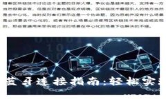  小狐钱包蓝牙连接指南：