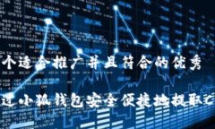 思考一个适合推广并且符