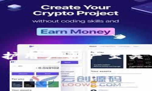 在这篇文章中，我们将深入探讨如何加密钱包中的资金。加密钱包的安全性对保护用户资产至关重要，了解如何有效使用这些工具，以及如何加密钱包来增强保护是非常关键的。

如何安全地加密你的数字钱包资金？