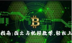 : 小狐钱包操作指南：图文