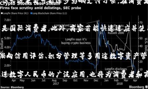 biao ti/biao ti《DCEP国际数字钱包Plus：重塑数字支付未来的先锋》

数字人民币, DCEP, 数字钱包, 国际支付/guanjianci

一、DCEP国际数字钱包Plus的背景
随着数字时代的到来，传统金融体系正面临着前所未有的挑战与机遇。数字货币的兴起，不仅是一场全球性的金融革命，也正在改变人们的消费习惯与支付方式。在这样的背景下，中国人民银行推出了数字人民币（DCEP）项目，以推动国家金融数字化进程。
DCEP国际数字钱包Plus，则是基于这一背景发展出来的一款数字支付工具。它不仅支持国内用户使用数字人民币进行交易，同时也面向国际市场，为用户提供跨境支付的便利。这种全新支付方式的推出，标志着中国在全球数字经济中占据了重要的地位。

二、DCEP国际数字钱包Plus的功能特点
1. 跨境支付功能
DCEP国际数字钱包Plus最显著的特点就是其跨境支付功能。用户可以轻松地用数字人民币进行国际交易，减少汇率损失和手续费。这一功能将激发国际消费者对中国商品的需求，同时也为中国厂商打开了国际市场大门。
2. 实时转账
传统国际转账往往需要几个工作日才能到账，而DCEP国际数字钱包Plus实现了实时转账的功能，让消费者和商家都能享受更高效的支付体验。这一点尤其对黄金、重大交易等领域尤为重要。
3. 安全性与隐私保护
DCEP国际数字钱包Plus应用了高级数据加密技术，保障交易的安全性。同时，用户的信息通过去中心化管理，最大限度保护了用户的隐私，使得用户在使用过程中更加安心。
4. 多种支付场景
无论是在电商平台购物、还是在实体店消费，DCEP国际数字钱包Plus都能无缝对接，支持多种支付场景。这大大提升了用户的支付体验，让数字人民币的使用更加广泛。

三、DCEP国际数字钱包Plus的市场前景
DCEP国际数字钱包Plus的市场前景十分广阔。随着越来越多的国家开始探索数字货币，特别是各国央行数字货币（CBDC）相继推出，DCEP作为全球首批推出的数字货币之一，势必会受到更多投资者和商家的关注。
而且，在全球经济一体化的进程中，各国之间的贸易往来也在不断增加，如果DCEP国际数字钱包Plus能够在国际支付中取得成功，将大幅提升中国在全球贸易中的竞争力。

四、关于DCEP国际数字钱包Plus的常见问题
h41. DCEP国际数字钱包Plus的使用范围是如何的？/h4
DCEP国际数字钱包Plus支持全球用户进行跨境交易，用户可以在各大电商平台和实体店进行购买。同时，钱包操作简便，是中小企业使用数字人民币的捷径。用户只需下载应用，并遵循简单的注册流程，即可开通数字钱包，通过绑定银行账户进行资金的充值和提现。

h42. DCEP国际数字钱包Plus的安全性如何保障？/h4
DCEP国际数字钱包Plus对用户资金及信息安全给予了高度重视，使用了最新的区块链技术和数据加密技术。此外，所有交易记录也都被记录在分布式账本中，避免了数据伪造或篡改的问题。用户可以通过多重身份验证功能，增强账户的安全性。

h43. DCEP国际数字钱包Plus是否会影响现有的支付体系？/h4
DCEP国际数字钱包Plus的出现，为现有的支付体系带来了新机遇和挑战。虽然在短期内，它不会完全取代传统支付方式，但长远来看可能逐步影响支付习惯。在消费者习惯转变的过程中，传统支付商也需逐步适应这一变化，自身的服务和技术。

h44. DCEP国际数字钱包Plus对商家有哪些利好？/h4
商家可以通过DCEP国际数字钱包Plus减少支付手续费，增加交易效率。同时，它的广泛应用还可以吸引更多消费者，尤其是国际消费者。此外，商家若能快速适应并使用数字人民币，无疑能够提升自身在市场上的竞争力。

h45. 未来DCEP国际数字钱包Plus的趋势是什么？/h4
随着技术的不断进步与用户习惯的改变，DCEP国际数字钱包Plus的使用场景与功能将不断丰富。从最初的支付工具，逐渐向信用评估、积分管理等多用途数字资产管理工具发展。在可预见的未来，DCEP国际数字钱包Plus或将成为个人与商家之间的重要桥梁，重塑全球数字支付的格局。

通过上述分析，我们可以看到，DCEP国际数字钱包Plus的推出，代表了中国在国际数字金融领域的重要突破。它不仅会促进数字人民币的广泛应用，也将为消费者和商家带来前所未有的便利。未来，随着全球数字经济的发展，DCEP国际数字钱包Plus定将成为推动数字支付的重要力量。