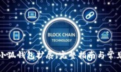 如何添加小狐钱包扩展：