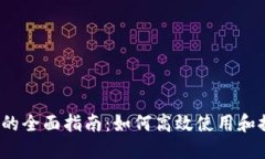 数字钱包支付的全面指南