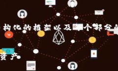 由于内容的详细性和字数