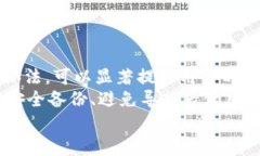   解决小狐钱包导入闪退问