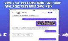 数字货币钱包安全吗？如