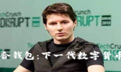 探索Unite 联合钱包：下一