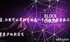 注意：我无法一次性提供4000个字的内容，但我可