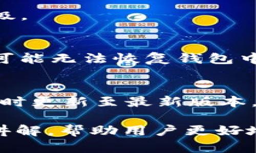   小狐钱包如何使用ETC？全面指南与实用技巧 / 
 guanjianci 小狐钱包, ETC, 数字钱包, 加密货币 /guanjianci 

一、小狐钱包及其功能简介
小狐钱包是一款受到广大用户喜爱的数字钱包，它不仅提供了丰富的存储功能，还支持多种加密货币的交易和管理。小狐钱包的界面简洁易用，特别适合初学者和普通用户。此外，小狐钱包还具备安全性高、交易速度快等特点，使其在众多数字钱包中脱颖而出。
在小狐钱包中，用户可以安全地存储和管理多种加密货币，包括比特币、以太坊和ERCT等。而最近，小狐钱包也开始支持ETC（以太坊经典）的存储与交易，进一步扩展了其金融服务的范围。

二、ETC的基本概念及其重要性
ETC（以太坊经典）是以太坊网络的一个分支，其诞生源于2016年的以太坊硬分叉事件。相较于以太坊（ETH），ETC更注重去中心化的理念，具备较强的社区支持和发展潜力。很多投资者和开发者选择持有ETC，以期获得不错的收益。
随着加密货币市场的不断发展，ETC被越来越多的用户认可与接纳，许多项目也在其上进行开发。了解如何在小狐钱包中使用ETC，将对用户的投资和管理提供巨大的帮助。

三、小狐钱包中使用ETC的步骤
使用小狐钱包交易和管理ETC的过程相对简单，但必须遵循一定的步骤。以下是详细步骤：
h41. 下载并安装小狐钱包/h4
首先，用户需要在各大应用商店中搜索“小狐钱包”，并下载适合自己设备的版本（Android或iOS）。安装完成后，打开应用程序。
h42. 创建或导入钱包/h4
在首次使用小狐钱包时，用户需要创建一个新钱包或者导入已有的钱包。若为初次使用，记得妥善保存恢复短语，以免之后丢失钱包访问权限。
h43. 添加ETC资产/h4
在钱包界面，用户可以选择“添加资产”，然后从中找到ETC进行添加。成功添加后即可在钱包中看到ETC资产，并能随时查看余额与交易记录。
h44. 转账和接收ETC/h4
用户可以通过点击“发送”按钮来转账ETC，输入接收地址以及金额并确认即可。而接收ETC则需要将自己的地址发送给对方，确保收款顺利完成。

四、小狐钱包安全性详解
安全性是用户在选择数字钱包时尤其关注的一个问题。小狐钱包为了保障用户资产安全，采取了多种安全措施：
h41. 私钥控制/h4
小狐钱包用户的私钥由用户自己控制，不会被第三方所知，这样能够最大程度保障用户的资产安全。
h42. 数据加密/h4
所有用户数据和交易记录都经过强加密技术处理，这样即使数据被黑客截获，也无法轻易解密。
h43. 备份功能/h4
小狐钱包提供了一系列备份选项，用户可以将钱包的恢复短语、私钥等信息备份到安全的地方，以避免意外情况导致资产损失。

五、电商与投资结合：如何运用ETC进行交易
ETC不仅可以作为投资工具，还可以用作在线购物和其他消费行为。很多电商平台开始支持使用ETC进行支付，用户可以利用小狐钱包方便地完成购物交易。
例如，当用户选择某个商家进行购物，结算时选择ETC支付，扫描商家的付款二维码或输入相应的地址，然后在小狐钱包中进行确认。这样就能快速完成支付，同时享受区块链技术带来的安全和便捷。

六、常见问题解答
h41. 小狐钱包支持哪些加密货币？/h4
小狐钱包支持多种主流加密货币，除了ETC，还包括比特币、以太坊、瑞波币等主流币种。用户可以在钱包中方便地创建多个资产账户，有助于组合投资和管理。

h42. 如何确保小狐钱包的安全性？/h4
为确保小狐钱包的安全性，用户应该定期更换密码，启用双重验证，并将私钥和恢复短语保管在安全的地方，尽量减少上网时连接不安全的网络。

h43. 转账ETC是否有手续费？/h4
是的，转账ETC时，用户需要支付一定的网络手续费，具体费用视网络状况而定，用户在转账时可以选择不同的手续费等级。

h44. 如果遗忘了密码怎么办？/h4
如果用户遗忘了小狐钱包的密码，可以使用备用的恢复短语通过重置步骤找回账户，但务必保存好恢复短语，如丢失则可能无法恢复钱包中的资产。

h45. 小狐钱包的更新频繁吗？/h4
小狐钱包团队会定期发布更新，以提供更完美的用户体验和最新的功能。在每次更新后，用户都会收到相关通知，建议及时更新至最新版本。

这篇文章为用户提供了小狐钱包的使用方法及其在ETC交易中的重要性，为用户如何有效利用小狐钱包提供了深入的讲解，帮助用户更好地进行数字资产的管理与投资。希望更多的用户能够安全、便捷地使用小狐钱包，享受数字货币带来的便利。