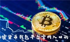   全面解析加密货币钱包平