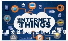 小狐钱包APP使用方法详解