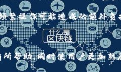    如何取消小狐钱包的队