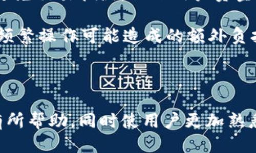    如何取消小狐钱包的队列  / 
 guanjianci  小狐钱包, 取消队列, 钱包使用, 数字货币  /guanjianci 

### 引言

在数字货币快速发展的时代，越来越多的人开始接触并使用各种数字钱包。其中，小狐钱包以其便捷的操作和安全的存储方式，吸引了大量用户。然而，用户在使用小狐钱包时，有时可能会进入一个需要排队的状态，特别是在进行交易或者兑换时。如果用户希望取消这个队列，可能会面临一些困惑。本文将详细介绍如何取消小狐钱包的队列问题，通过一系列步骤、原因分析及相关注意事项，确保用户能够轻松解决这一问题。

### 小狐钱包是什么？

小狐钱包是一款功能全面的数字货币钱包，支持多种类型的数字资产存储、交易及管理。它结合了区块链技术的安全性与便捷性，使得用户能够随时随地进行数字资产的交易。同时，小狐钱包还提供了友好的用户界面，使得即便是新手用户也能轻松上手。

小狐钱包的主要功能包括：数字资产的存储与管理、交易记录查看、资产增值策略咨询、数字货币的兑换等。在这诸多的功能中，队列系统是用于处理大量用户同时交易时的一项重要功能，以保障交易的顺利进行。然而，有时用户可能会希望取消当前等待的交易状态，这就是本文要解决的问题所在。

### 如何取消小狐钱包的队列？

#### 1. 进入小狐钱包

首先，用户需要打开小狐钱包的应用。在应用界面，用户可以看到自己当前的资产状况以及一系列的功能选项。进入钱包后，用户需要检查当前的交易状态，特别是那些已经处于“排队”状态的交易。

#### 2. 查找队列信息

一般情况下，在小狐钱包的交易界面中会显示出当前所有正在进行的交易，以及它们的状态。用户应该仔细寻找“排队”或“等待”的字样，这往往表示该交易尚未完成，需要等待处理。

#### 3. 取消交易

在识别出正在排队的交易后，用户需要找到相应的取消选项。一般来说，小狐钱包会提供一个“取消交易”或“退出队列”的按钮。点击这个按钮后，用户的交易请求将被取消。

#### 4. 确认取消

在点击取消按钮后，系统通常会弹出一个确认窗口，询问用户是否确认取消该交易。用户需要仔细阅读提示信息，确保自己选择的是正确的操作。如果确定无误，可以点击“确认”完成交易的取消过程。

#### 5. 检查状态

在完成取消操作后，用户应返回交易状态页面查看是否成功取消原交易。确认无误后，可以进行其他交易或等待系统恢复正常。

### 可能遇到的问题及解决方案

随着数字货币市场的变化，用户在实际操作中可能会遇到各种问题。以下是一些常见的问题以及应对策略。

#### 问题一：为什么我无法看到取消交易的选项？

有时用户可能在小狐钱包中找不到“取消交易”按钮。这可能是由于该交易已经被系统处理，或者由于网络延迟导致界面未及时更新。建议用户检查网络连接，并在交易状态界面刷新页面，确保信息是最新的。

此外，如果用户正在进行的交易已经进入了“确认中”或“完成”状态，通常情况下是无法取消的。这时用户可以采用其他途径，如联系小狐钱包的客户支持，询问是否有其他解决方案。

#### 问题二：取消交易会影响我的资产吗？

用户可能会担心，取消交易会对他们的资产产生负面影响。实际上，如果在交易尚未完成的情况下取消交易，用户所持有的资产不会受到影响，因为系统不会从用户账户中扣除任何资产。

不过，需要注意的是，如果用户在交易未处理时频繁取消，可能会引起系统的警告或限制。因此，建议用户在确有必要的情况下，冷静地选择取消操作。

#### 问题三：如果我无法退出队列，该怎么办？

在某些情况下，用户可能会发现自己无法退出交易队列。这可能是系统负荷过重或技术故障导致的。遇到这种情况，建议用户耐心等待一段时间，查看交易状态是否发生变化。

如果持续无法解决，可以考虑重新启动小狐钱包应用，或者清除应用缓存后重新登录。如果问题依然存在，用户可以直接联系小狐钱包的客服，获取技术支持。

#### 问题四：取消队列后需要重新提交交易吗？

当用户成功取消交易后，如果还有其他需求，确实需要重新提交交易。此时，用户需要重新输入需要交易的信息，确保所有信息准确无误后，再次提交请求。要注意的是，市场行情瞬息万变，因此建议用户在重新引导交易时，考虑市场波动带来的潜在风险，及时做出决策。

#### 问题五：小狐钱包的队列系统是如何工作的？

小狐钱包的队列系统是一种设计用于处理大量并发交易的机制。当有大量用户同时进行交易时，系统会对这些请求进行排队，以确保每一笔交易都能被妥善处理。队列的设计是为了提升用户体验，避免交易拥堵，保证用户资金的安全。

系统会根据交易的紧急程度、网络状况等因素来安排队列。如果网络状况良好，用户的交易通常会快速进入处理阶段；反之，则可能会延迟。在此情况下，确保用户在关键交易时段保持耐心，尽量避免频繁操作可能造成的额外负担。

### 结论

在数字货币交易中，队列是常见的操作现象。了解小狐钱包的队列取消方法对于每位用户来说都是必要的，能够帮助用户在遇到紧急情况时迅速作出反应。希望本文对用户在使用小狐钱包的过程有所帮助，同时使用户更加熟悉数字货币交易的基本常识和注意事项。