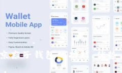 全面解析：京东子钱包的功能、优势与使用技巧