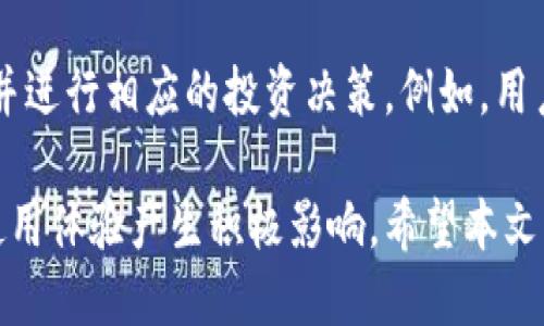 如何找到小狐钱包的退出选项？

小狐钱包, 退出选项, 钱包功能, 用户体验/guanjianci

小狐钱包是一款在数字资产管理中越来越受到欢迎的应用，它提供了安全便捷的资金管理服务。然而，很多新用户在使用过程中可能会对一些基本操作感到迷惑，例如如何退出小狐钱包。本文将详细介绍如何找到和使用小狐钱包的退出功能，并解答用户在使用小狐钱包时可能面临的一些常见问题。

一、了解小狐钱包的基本功能

小狐钱包是一款集多种功能于一体的数字钱包，除了存储和管理加密货币外，它还支持转账交易、资产查询、收益管理等功能。了解这些基本功能有助于用户更高效地使用小狐钱包。

二、注册与登录小狐钱包

在探讨退出选项之前，首先，我们需要知道如何注册和登录小狐钱包。注册过程通常需要用户提供一些基本信息，并设置密码以确保账户安全。登录后，用户可以看到各种功能选项，例如“资产”、“交易”、“设置”等。在这些选项中，通常可以找到退出或注销账户的相关功能。

三、如何找到退出小狐钱包的选项

找到退出选项可以通过以下几个步骤完成：
ol
li在登录状态下，进入小狐钱包的主界面。/li
li查看右上角或底部的“设置”图标，点击进入设置界面。/li
li在设置页面中，寻找“注销”或“退出账户”的选项。/li
li点击相应选项，按照提示完成退出操作。/li
/ol
需要注意的是，不同版本或更新后的小狐钱包可能会在界面设计上有所不同。因此，如果在上述步骤中找不到退出选项，建议查看官方帮助文档或者联系客服获取最新的信息。

四、为什么需要退出小狐钱包？

用户可能在某些情境下需要退出小狐钱包，例如临时不再使用、想要更换账户，或者是为了确保账户安全，避免他人使用。同时，在公共场合使用手机时，及时退出应用可以防止个人信息泄露。

五、小狐钱包退出后需要注意的事项

退出小狐钱包后，用户需要注意以下事项：
ul
li确保退出前已保存所有未完成的操作或交易。/li
li记住密码，以便下次登录使用。/li
li如果更换设备登录，请务必下载最新版本的小狐钱包应用。/li
li定期检查账户安全设置，启用双重认证等功能。/li
/ul

相关问题讨论

1. 小狐钱包的安全性如何？
数字钱包的安全性无疑是用户最为关心的问题之一。小狐钱包在安全性方面有着显著的保障措施，包括数据加密、私钥保护、多重身份验证等功能。用户在使用小狐钱包时，建议设置强密码并定期更换，同时开启双重认证以加强账户安全。此外，定期备份恢复助记词以防丢失也是非常重要的，这样可以在发生不可预料的情况时迅速恢复到账户访问。

2. 如何找回小狐钱包的密码？
忘记密码是一个常见的问题。在小狐钱包中，找回密码通常需要通过预设的安全措施来完成，例如安全问题、手机验证或电子邮件验证。如果用户设置了助记词，还可以通过输入助记词来找回账户访问权限。用户在初始注册和设置时，应将这些信息妥善保存，避免后续的密码找回过程变得更加复杂。

3. 小狐钱包支持哪些币种？
小狐钱包支持多种主流数字货币，如比特币（BTC）、以太坊（ETH）、瑞波币（XRP）、莱特币（LTC）等。随着数字资产市场的发展，小狐钱包也在不断更新其支持的币种，以满足用户的需求。在使用小狐钱包进行交易和存储时，用户应确保其所需的币种同时被平台支持，并留意可能的网络费用变化。

4. 小狐钱包的转账手续费是多少？
小狐钱包的转账手续费通常取决于区块链网络的繁忙程度以及所转币种的类型。在高峰期，费用可能会上涨，因此用户在进行转账时应提前了解相关费用信息，并选择合适的时机进行交易。此外，平台也会定期更新其手续费政策，用户可以在小狐钱包的官方网站或应用内查看最新信息。

5. 小狐钱包如何进行资产管理？
小狐钱包提供了全面的资产管理功能，用户可以轻松查看资产总值、各个币种的余额、历史交易记录等。通过这些功能，用户能够更好地掌握自身的资产情况，并进行相应的投资决策。例如，用户可以根据交易记录分析每种币的涨跌趋势，以决定何时买入或卖出。同时，小狐钱包也能够设置价格提醒，让用户随时跟踪市场动态。

综上所述，找到小狐钱包的退出选项并不是一件困难的事情，通过简单的步骤可以有效完成。同时，理解和掌握小狐钱包的各项功能，将对用户的资金管理和使用体验产生积极影响。希望本文能帮助到您在使用小狐钱包时解决相关问题，让您的数字资产管理更加安全和高效。