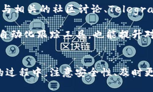 biao ti/biao tiICO数字钱包的全面指南：安全存储与使用加密货币的最佳实践/biao ti

数字钱包, ICO, 加密货币, 区块链/guanjianci

引言
在数字货币飞速发展的今天，ICO（首次代币发行）数字钱包成为了投资者和用户存储和管理加密货币的重要工具。ICO数字钱包不仅提供安全存储的功能，同时也使用户更方便地参与到各种区块链项目中去。随着区块链技术的成熟与普及，了解如何使用和管理数字钱包变得尤为重要。在本篇文章中，我们将深入探讨ICO数字钱包的本质、选择、使用及潜在问题，从而帮助用户更好地理解和利用数字钱包。

什么是ICO数字钱包？
ICO数字钱包是用于存储和管理加密货币的一种数字工具。与传统的钱包不同，数字钱包并不存储实体货币，而是存储私钥和公钥，公钥用于生成加密货币的地址，私钥用于签署交易。在ICO过程中，投资者可以通过数字钱包申请参与特定项目的代币发行，确保证明其持有的代币。不同类型的数字钱包如热钱包、冷钱包等各具特色，用户可以根据不同的需求选择合适的数字钱包。

ICO数字钱包的类型
在选择ICO数字钱包时，用户需要了解不同类型的钱包。主流的ICO数字钱包类型包括：
ul
listrong热钱包：/strong热钱包是在线钱包，通常通过网络访问，适合频繁交易的用户。然而，由于其始终连接网络，易受到黑客攻击，安全性相对较低。/li
listrong冷钱包：/strong冷钱包则离线存储私钥，通常以硬件或纸质形式存在，安全性高，适合长期存储大额资产。/li
listrong桌面钱包：/strong这是安装在电脑上的数字钱包，用户可以完全控制自己的私钥，安全性高于热钱包，但如果电脑被恶意软件感染，仍然有被盗的风险。/li
listrong手机钱包：/strong手机钱包是安装在智能手机上的应用，方便易用，非常适合日常小额交易，但由于灵活性可能导致安全隐患加大。/li
/ul

如何选择适合的ICO数字钱包
在选择ICO数字钱包时需要考虑多个因素。首先是安全性，用户应当优先考虑冷钱包或桌面钱包。其次是用户体验，简单易用的钱包会使操作变得更加顺利。此外，还要考虑钱包的兼容性，确保能支持用户想要交易的加密货币类型。最后，检查钱包的声誉和用户反馈也是重要的一步，可以通过社区论坛或点评网站了解其他用户的使用体验。

ICO数字钱包的安全性
数字钱包的安全性至关重要。为了保护自己的资产，用户可以采取以下措施：
ul
listrong使用强密码：/strong确保钱包密码复杂且难以猜测，并定期更换。/li
listrong启用双因素认证：/strong通过手机或邮箱验证增加二重保护层。/li
listrong保持软件更新：/strong及时更新钱包软件以防止黑客入侵。/li
listrong备份私钥：/strong备份私钥和助记词并保存在安全的地方，以防丢失。/li
/ul

在ICO中使用数字钱包的步骤
参与ICO时，使用数字钱包的步骤包括：
ol
listrong选择和创建钱包：/strong选择适合自己的数字钱包类型，并按照步骤创建钱包。/li
listrong购买加密货币：/strong通过交易所或者其他渠道购买以参与ICO所需的加密货币。/li
listrong参与ICO： /strong在ICO开始时，按照项目方提供的指引，通过钱包进行代币购买。/li
listrong跟踪投资：/strong使用钱包持续监控所持有的代币和项目发展动态。/li
/ol

潜在问题
在使用ICO数字钱包时可能会出现一些问题，以下是五个可能的相关问题，以及每个问题的详细介绍。

问题一：如何确保数字钱包的安全？
确保数字钱包的安全性是保护加密资产的关键。首先，使用强密码是基础，每个用户都应该确保其钱包密码具备复杂性，且每个账户使用不同密码。此外，启用双因素认证（2FA）能够增加额外的安全层，只有在提供二重验证时，才能访问钱包。用户也需要定期检查钱包的更新，确保软件处于最新状态，防止可能的漏洞被黑客利用。

备份私钥或助记词同样重要。将这些信息保存在离线的安全环境中，可以防止其在网络攻击中的丢失；同时，要定期更新备份。此外，避免将大量资产存放在热钱包中，尤其是在处理高价值交易时，使用冷钱包存储是较安全的选择。在使用公共Wi-Fi网络时，尽量避免进行敏感操作，保护自身信息安全。

问题二：如何选择合适的ICO项目？
选择合适的ICO项目需谨慎，首先要对项目进行深入研究，包括团队背景、项目白皮书和技术方案等。良好的ICO项目通常拥有专业的团队和明确的目标，同时白皮书应详细说明项目的目的、代币经济模型及使用场景等。用户还可以查阅项目是否有人已提出质疑，或是否在行业内收获了积极的反馈，社区的支持也是判断项目潜力的重要因素。

随着市场上项目的指数不断增加，用户应评估自身的风险承受能力，并关注投资组合的多元化，避免因某一个项目造成大的损失。同时也要时刻保持警惕，识别潜在的诈骗项目，保护自身的投资安全。如果项目的宣传过于美好，那么用户应当更加仔细进行判断，确保不会在盲目追逐热潮中受到损害。

问题三：如何处理私钥遗失或被盗？
如果私钥遗失或被盗，将直接导致用户无法访问其数字钱包。因此，用户应在创建钱包时，确保妥善保存助记词和私钥。若发觉私钥被盗，用户需立即采取措施保护资产，尤其是应当把资产转移至新的钱包。此外，也需定期在安全环境中备份私钥，确保即使有意外情况也能尽力恢复。

倘若用户已尝试所有方法仍无法找回丢失的资产，此时建议寻求专业的区块链咨询服务，但应当明白大多数情况下，私钥的丢失就是资产永久丧失。对于用户而言，定期审视自身的资产，并保持高度的警惕性，以避免此类问题的发生。

问题四：如何做交易时避免诈骗和欺诈行为？
在数字货币交易中，诈骗与欺诈行为层出不穷，因此用户必须保持警惕。首先，参与交易时切勿轻信陌生人的推荐，尤其是那些承诺高收益的项目。应保持冷静，理性分析，并访问信誉好的网站获取信息。使用知名的交易平台可以降低遇见骗局的机率，但依然需要审核平台的安全性和历史记录。

对于每一次交易，用户都应当仔细核对交易地址和金额，更要避免在社交媒体或论坛中公开自己的钱包地址或交易信息。如果发现可疑活动或者交易异常，用户应立即停止交易并进行汇报，确保财产安全。同时，用户应该定期学习最新的骗局手法，从而提高警惕性，做出更明智的决策。

问题五：如何保持对ICO市场的洞察？
为了保持对ICO市场的洞察，用户需要定期关注相关数据和新闻更新。可以访问专业的区块链新闻网站，关注那些能提供深度分析与及时信息的平台。社交媒体也是获取信息的重要渠道，参与相关的社区讨论、Telegram群或Reddit，可以帮助用户了解市场动态及他人的见解。

此外，订阅一些专业的加密货币分析报告，即使是每月的定期报告，都能帮助用户更好地把握市场趋势。在参与ICO项目后，通过实时监控平台币值变动及项目进展，保持警觉，甚至设定一些自动化跟踪工具，也能提升对市场的洞察力和响应速度。

总结
随着数字货币行业的不断发展，ICO数字钱包已成为用户日常交易和资产管理的重要工具。了解如何安全、便捷地使用数字钱包，对于投资者和用户而言都极为重要。在选择、使用数字钱包的过程中，注意安全性、及时更新并保持对市场的敏锐洞察，将有助于提升用户的整体投资体验和安全性。希望这篇文章能够为用户在使用ICO数字钱包的过程中提供有益的指导。