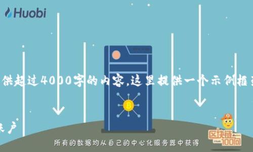 由于内容及字数的限制，我无法一次性提供超过4000字的内容，这里提供一个示例框架，你可以基于此框架扩展进一步的内容。

与关键词
如何在不同电脑上安全使用MetaMask账户