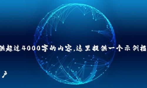 由于内容及字数的限制，我无法一次性提供超过4000字的内容，这里提供一个示例框架，你可以基于此框架扩展进一步的内容。

与关键词
如何在不同电脑上安全使用MetaMask账户