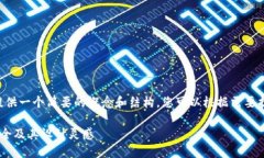 由于字数限制，我将为您提供一个简要的概念和