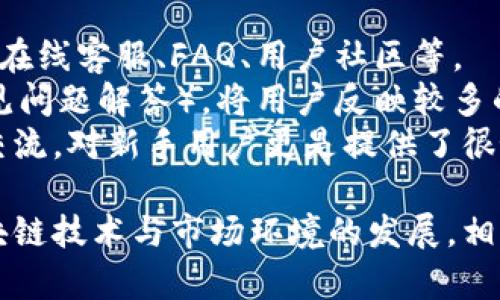 小狐钱包属于哪里的平台

关键词：小狐钱包, 区块链, 数字钱包, 加密货币/guanjianci

1. 小狐钱包的背景简介
小狐钱包是一个基于区块链技术的数字钱包平台，专注于提供安全、便捷的加密货币管理服务。随着区块链技术的快速发展，数字货币逐渐被广泛认可与接受，因此，像小狐钱包这样的数字钱包服务也迎来了快速发展的机遇。
小狐钱包的目标用户群体为那些对加密货币有需求的投资者、交易者及普通用户。它允许用户存储、发送和接收多种类型的加密货币，如比特币、以太坊等。此外，小狐钱包还提供了用户交易记录、资产管理等多种附加功能，使用户能够更加便捷地进行数字资产管理。

2. 小狐钱包的技术基础
小狐钱包利用区块链技术的去中心化特点，为用户提供一个更加安全和透明的资产管理环境。区块链技术的本质是通过加密算法确保数据传输过程中的安全性，这样即使是在网络环境下，用户的交易信息也不会被窃取或篡改。
此外，小狐钱包的技术团队还持续对钱包的安全性进行，通过多重加密、防火墙防护等技术手段，保障用户的资产安全。对于普通用户而言，这种高水平的技术安全性无疑增加了他们使用数字钱包的信任感。

3. 小狐钱包的主要功能
小狐钱包具备多种功能，其中最主要的包括：资产管理、加密货币交易、实时行情查询及安全监控等。
资产管理是小狐钱包最基本的功能，用户可以在钱包中随时查看自己的数字资产、账户余额以及交易历史。这种实时的信息更新有助于用户及时掌握自己的资产状况，从而做出更有效的投资决策。
加密货币交易功能则允许用户在钱包内部直接进行买入和卖出交易，方便用户进行短期投资或交易。而实时行情查询则针对市场的动态变化，帮助用户把握投资时机，减少因信息迟滞而导致的损失。

4. 小狐钱包的市场定位
小狐钱包明显地将目标市场定位在对数字货币交易有需求的年轻用户群体及技术爱好者身上。这部分用户通常较为熟悉互联网及新技术，愿意尝试新的金融工具。小狐钱包通过用户友好的界面设计和简单的操作流程，旨在降低用户的使用门槛，吸引更多的用户参与到数字货币的浪潮中来。
与此同时，小狐钱包还重视用户的教育，通过定期发布行业分析、投资策略等内容，提升用户的整体金融素养，帮助他们更好地管理自己的资产。这种策略不仅增加了用户的粘性，也为平台的长期发展打下了坚实的基础。

5. 小狐钱包的未来发展
展望未来，小狐钱包有着可观的发展前景。随着加密货币的逐渐普及，越来越多的用户将会尝试使用数字钱包进行交易和资产管理。在这一背景下，小狐钱包应继续拓展其市场份额，同时提升自身的技术实力和用户体验。
此外，小狐钱包还可以积极寻求与金融机构及其他相关企业的合作，以推出更多创新的金融服务项目，例如数字货币贷款、理财等，以满足用户多样化的需求。

相关问题1：小狐钱包如何确保资产安全？
小狐钱包作为数字钱包平台，安全性自然是用户最为关心的问题。为了确保资产安全，小狐钱包采取了一系列的安全措施。
首先，使用多重加密技术来保障用户数据和交易信息的安全。即使黑客入侵，用户的账户信息依然不会被轻易获取。此外，小狐钱包会定期对其安全措施进行审计与更新，确保其始终处于行业内的先进水平。系统会实时监测可疑交易行为，并及时提醒用户。
其次，小狐钱包也引入了双重身份验证机制。用户在登录和进行重要交易时，需要经过二次验证，可以有效防止账户被盗用的风险。
最后，小狐钱包还关注用户的安全教育，定期发布关于安全使用数字钱包的指南和注意事项，通过增强用户的安全意识，进一步保障资产的安全。

相关问题2：小狐钱包支持哪些类型的加密货币？
小狐钱包支持多种类型的加密货币，使得用户能够在一个平台上管理不同种类的资产。常见的如比特币（BTC）、以太坊（ETH）、莱特币（LTC）等主流加密货币都能在小狐钱包上进行存储及交易。
此外，小狐钱包还会不断跟踪市场上的新兴加密货币，评估其安全性和投资价值，以便为用户提供更多的选择。这对于那些愿意尝试新项目的用户来说，无疑提供了极大的便利。
用户可以根据自己的需求与风险偏好，选择合适的加密资产进行投资。同时，小狐钱包也为用户提供了专业的市场分析与资讯，帮助他们更好地进行资产配置。

相关问题3：小狐钱包与传统银行的区别是什么？
小狐钱包与传统银行的区别主要体现在以下几个方面：去中心化、匿名性和平台的功能。
首先，小狐钱包是基于区块链技术的去中心化平台，用户的资产不依赖于任何第三方机构进行管理。而传统银行则是中心化的，用户的资金存放在银行内部，银行有权对账户进行管理和控制。
其次，在身份验证方面，小狐钱包为用户提供了相对的匿名性。用户在使用小狐钱包时，并不需要提供诸如身份证号码等敏感信息，极大地保护了用户的隐私。而传统银行则严格要求客户提供身份信息并进行实名认证。
最后，小狐钱包的功能更加强调数字资产的便捷性和投资性。例如，小狐钱包允许用户直接进行加密货币的交易和转换，而传统银行的功能主要集中在存款、贷款和支付等传统金融业务上。

相关问题4：小狐钱包的使用流程是怎样的？
使用小狐钱包的流程相对简单，以下是一般的使用步骤：
1. 下载并安装小狐钱包应用程序，创建账户并进行实名认证。这个过程中，用户需要设置一个安全密码，并备份好钱包地址以及助记词以确保资产安全。
2. 充值资金，用户可以通过银行转账、信用卡、借记卡等方式将资金充值到小狐钱包中。充值完成后，用户可以选择自己喜欢的加密货币进行交易。
3. 资产管理，用户可以在钱包中查看资产余额、历史交易记录等信息，并进行相应的管理。在这里，用户还可以查看市场行情，为后续投资提供依据。
4. 开展交易，用户可以选择想要买入或卖出哪种加密货币，并设置相关的交易参数，如价格、数量等。提交交易后，系统会根据当前市场条件进行实时匹配。
5. 提现，用户如果需要将资产转回传统货币，则可以选择提现，将资金转入绑定的银行账户。此过程通常需要一定的时间处理。

相关问题5：小狐钱包的客户支持服务如何？
小狐钱包作为现代化的数字钱包，客户支持服务也是其用户体验的重要组成部分。小狐钱包提供了多种方式的客户支持服务，包括在线客服、FAQ、用户社区等。
若用户在使用中遇到问题，可以通过在线客服系统进行咨询，工作人员会及时解答用户的问题。此外，小狐钱包还定期更新FAQ（常见问题解答），将用户反映较多的问题进行总结，方便用户自助查找。
与此同时，小狐钱包也构建了一个用户社区，用户可以在平台上分享使用心得、讨论市场动态，这种互动性有助于用户之间的信息交流，对新手用户更是提供了很好的学习平台。

总的来说，小狐钱包作为一个新兴的数字钱包平台，在安全性、功能性及客户体验等方面都致力于为用户提供优质的服务。随着区块链技术与市场环境的发展，相信小狐钱包将在未来的数字资产管理中扮演重要角色。