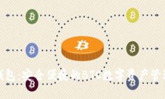 小狐钱包：安全便捷的BTC数字资产管理工具