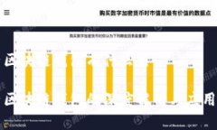 原子区块链钱包有什么用原子区块链钱包的深度