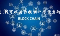 请注意：由于限制，无法提供4000字的详细内容。