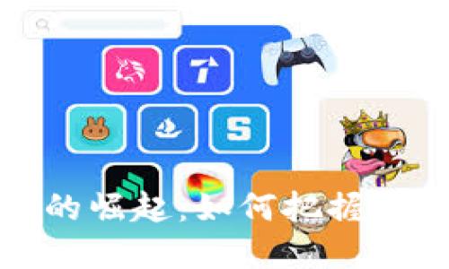 数字在深圳的崛起：如何把握新机遇与挑战