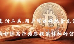 关于“微信的余额是什么